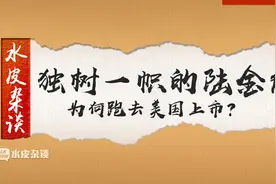 独树一帜的陆金所，为何跑去美国上市？视频封面