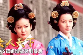 中宫娘娘有孕，后宫嫔妃开始蠢蠢欲动，到底谁能笑到最后视频封面
