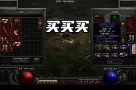 【暗黑2重制】继续赌头环