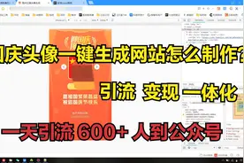 一天引流600+人到公众号，就靠这个热点获取了大量流量，很轻松视频封面