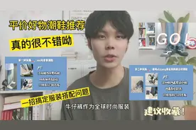 男生穿搭牛仔裤该怎么搭配鞋子才显得好看？小菜同学告诉你视频封面