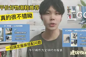 男生穿搭牛仔裤该怎么搭配鞋子才显得好看？小菜同学告诉你视频封面