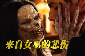 女巫变身合集｜摇头变身｜女巫的悲伤视频封面