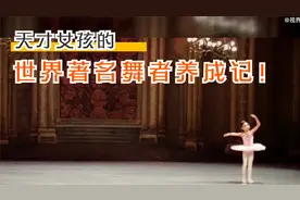 十岁女孩自学掌握多个舞种，目标成为世界最著名舞者，太优秀了！