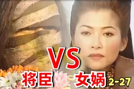 僵约2：女娲创造世界却想灭世，将臣虽然是僵尸王，却想拯救人类