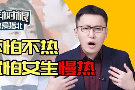 慢热型的女生怎么追？学会这三个方法，轻松追到她！视频封面