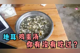 农村大叔细心清洗好昨天捡的地耳，加上鸡蛋做个汤，太美味了