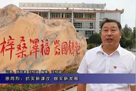 叙州教育 ②｜区二中党委书记徐同烈：抓实新课改 做实新发展视频封面