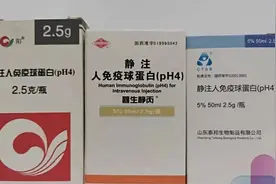 静注人免疫球蛋白价格涨到超2千元一瓶，未被推荐用于新冠治疗视频封面