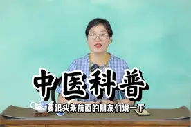 舒卿中医知识科普，男人那点事视频封面