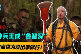 当代鲁智深！手拿月牙铲脖戴佛珠，坚持徒步10公里究竟为何？视频封面