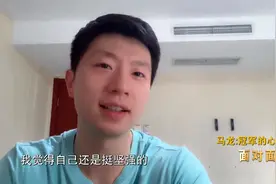 【面对面】“六边形战士”马龙：赢得冠军是对对手最大的尊重视频封面