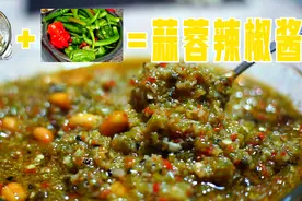 用老妈种的辣椒做万能蒜蓉辣椒酱，夹馒头，拌面条，做菜都是绝配视频封面