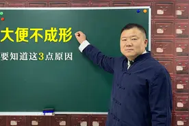 大便经常稀溏、不成形？通常要分清3种情况，每种应对方法不同视频封面