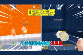 迷你世界：听话生存！不听话就会受到惩罚，只有作死才能没事！