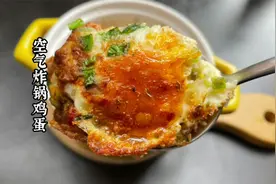 鸡蛋放进空气炸锅中，解锁鸡蛋神仙吃法，吃一次再不想吃水煮蛋了视频封面