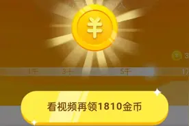 头条极速版哪些广告金币多？这四类广告你看对了吗？详细讲解视频封面