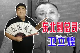 卫立煌少时读过私塾且学习勤奋，为他往后事业打下坚实文化基础视频封面