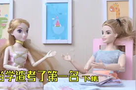 老师以为诗函考试作弊被叫家长，结果诗函被冤枉视频封面