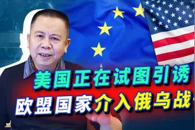 北约拒设禁飞区，美国试图引诱和逼迫欧盟参战，普京已撂下重话视频封面