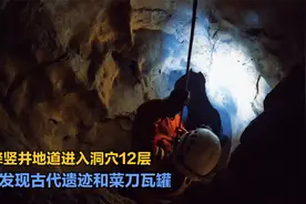 探秘重庆涪陵象鼻洞小伙一人深入索降洞穴12层，发现古人活动痕迹视频封面