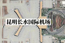 卫星航拍昆明长水国际机场，像一只飞翔的燕子，东南亚航线最多视频封面