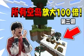 当全世界的空岛都放大100倍！该如何生存，并保护住村庄！视频封面