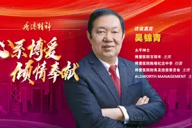 《华声频道 香港精神》第6期：对话博爱医院百周年主席吴锦青视频封面