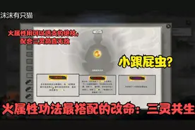鬼谷八荒 突破金丹，火属性最搭改命！！！视频封面