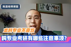 本科所学专业不喜欢，准备换专业考研，如何选择报考学校和专业？