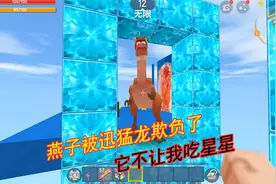 迷你世界：燕子爱吃冰激凌，一口气跑完蜜雪冰城，却被迅猛龙欺负视频封面