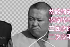 赵三与岔路河恶霸李海峰的二次交手 完视频封面