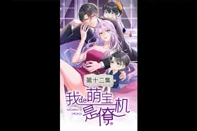 霸总的八块腹肌令灰姑娘欲罢不能视频封面