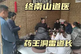 拜访终南山雷道医，药王洞拉指诊疗非遗传承人，听他讲养生之道