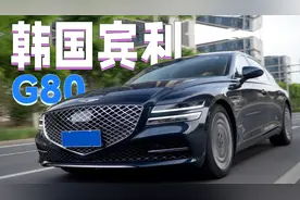 车标一换销量过万？捷尼赛思G80输在哪？视频封面