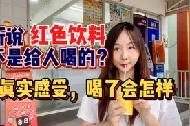 泰国的红色饮料不是给人喝的？销量很厉害。紫色饮料又是怎么回事视频封面