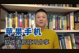 苹果手机升级iOS15.2后APP更新方法