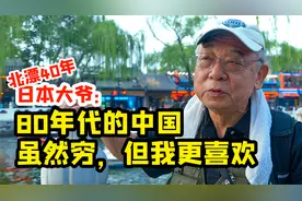 北漂40年的日本“北京大爷”，他是第一批拿到中国绿卡的外国人