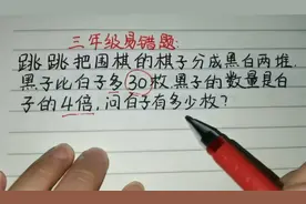 三年级必考题，快考试了快给孩子收藏起来吧，临阵磨枪不快也光！视频封面