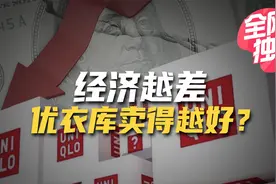 优衣库的野望：在中国复制日本商业奇迹视频封面