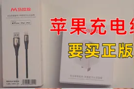 苹果充电线要买正版的：马拉松苹果MFI认证线和充头体验视频封面