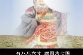 秦始皇到底长啥样？史书记载他高八尺六寸，是典型的西北大汉视频封面