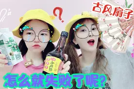 挑战用滴胶做古风扇子，小熊偷偷搞小破坏，结果反而自己做失败了视频封面