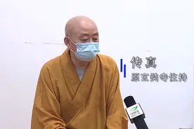 南京玄奘寺原住持哽咽忏悔：犯下不可饶恕错误，向全国人民道歉