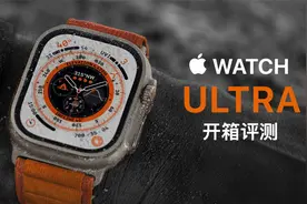 Apple Watch Ultra 开箱评测：到底 Ultra 在哪？视频封面