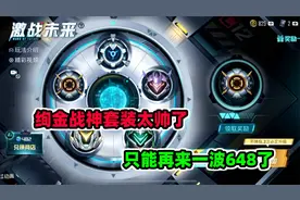 和平精英：绚金战神套装实在太帅了，这次必须要拿下它视频封面