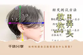 教你根据脸型选择发型，看完你就知道适合什么发型，超级实用