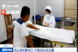 用头孢粉敷伤口 不能消炎反加重视频封面