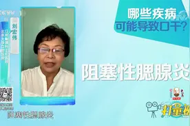 总是口干舌燥，可能与哪些疾病有关？专家分析讲解|生活圈视频封面