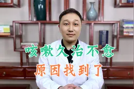 为什么咳嗽总是久治不愈？2分钟带您了解，原来有这么多致病因素视频封面